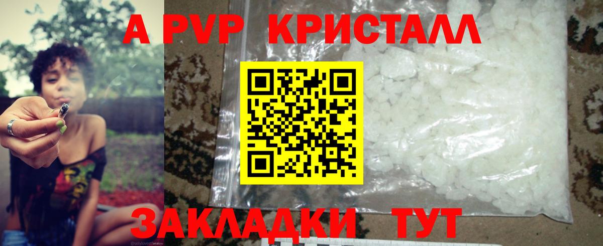Alpha PVP Crystall Вятские Поляны