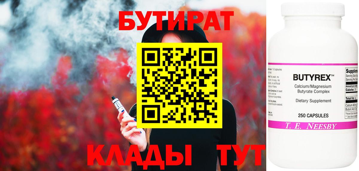 Бутират 99% Вятские Поляны