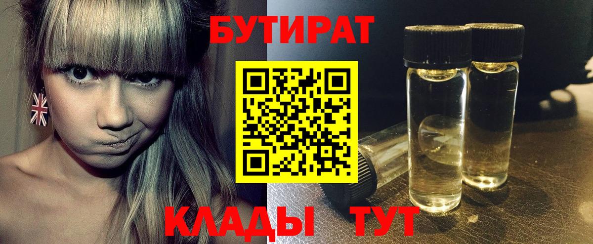 Вятские Поляны  БУТИРАТ оксибутират  Вход с VPN 