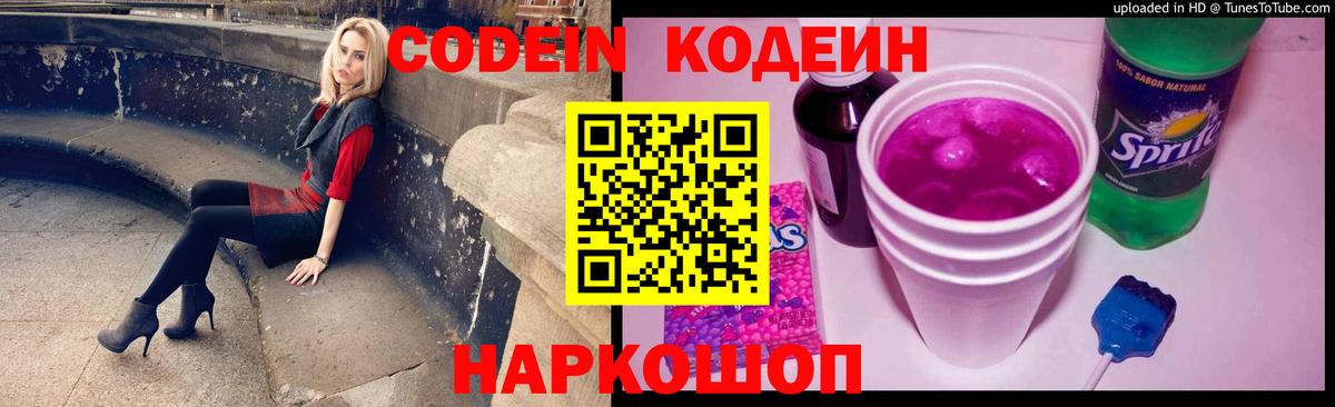 Кодеиновый сироп Lean напиток Lean (лин) Вятские Поляны