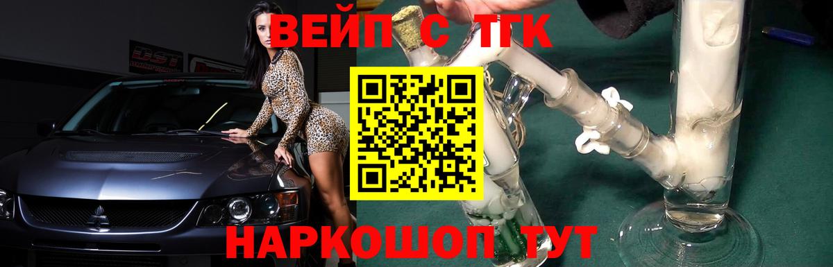 Вятские Поляны  магазин продажи   ТГК концентрат  Вход с VPN  Дистиллят ТГК вейп 